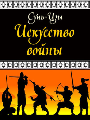 cover image of The art of war